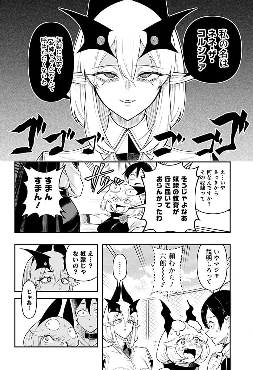 デビィ・ザ・コルシファは負けず嫌い - 第79話 - Page 4