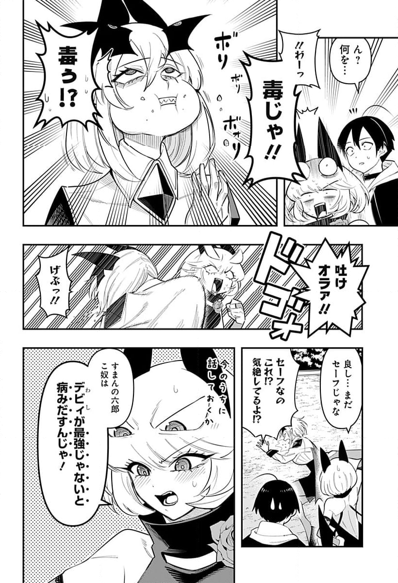 デビィ・ザ・コルシファは負けず嫌い - 第79話 - Page 6