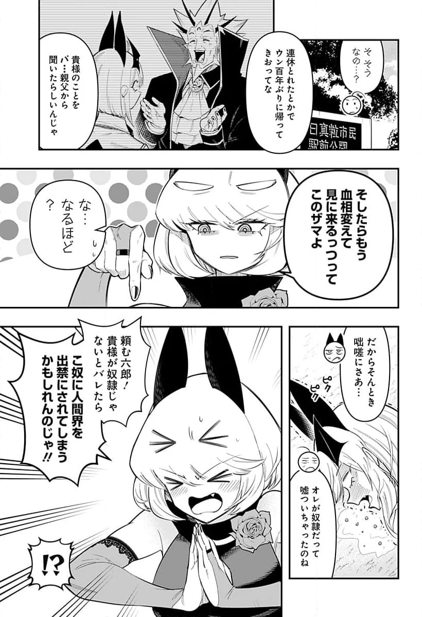 デビィ・ザ・コルシファは負けず嫌い - 第79話 - Page 7