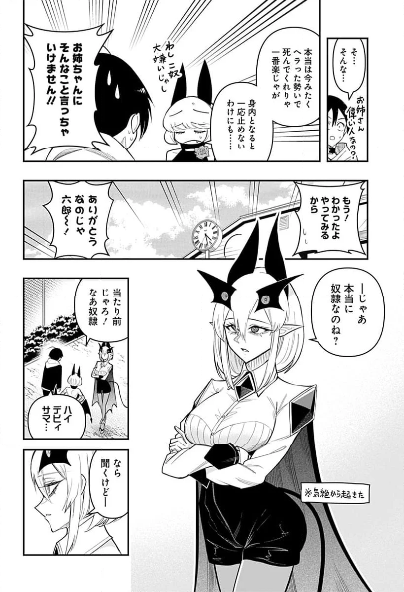 デビィ・ザ・コルシファは負けず嫌い - 第79話 - Page 8