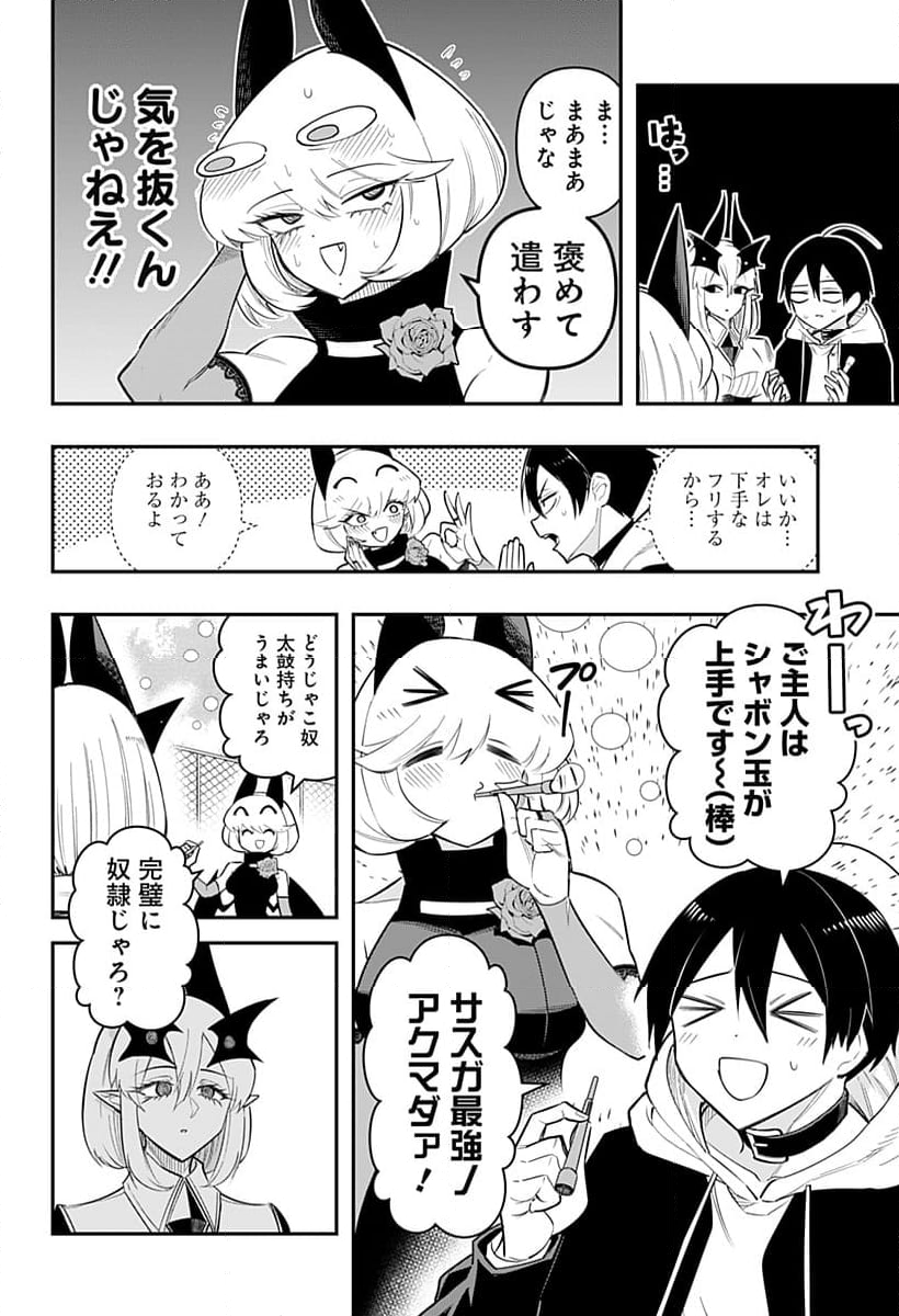 デビィ・ザ・コルシファは負けず嫌い - 第79話 - Page 10