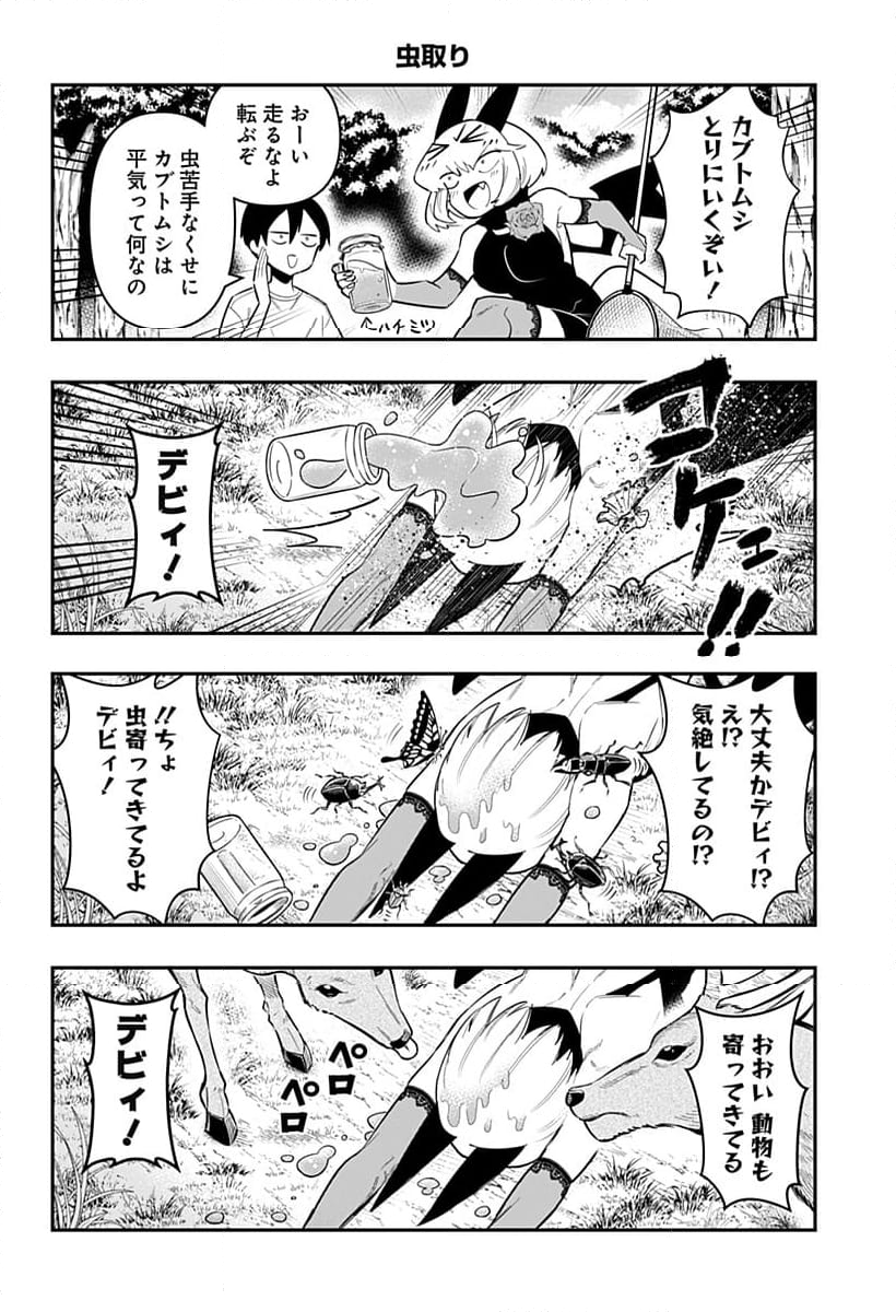 デビィ・ザ・コルシファは負けず嫌い - 第80話 - Page 12