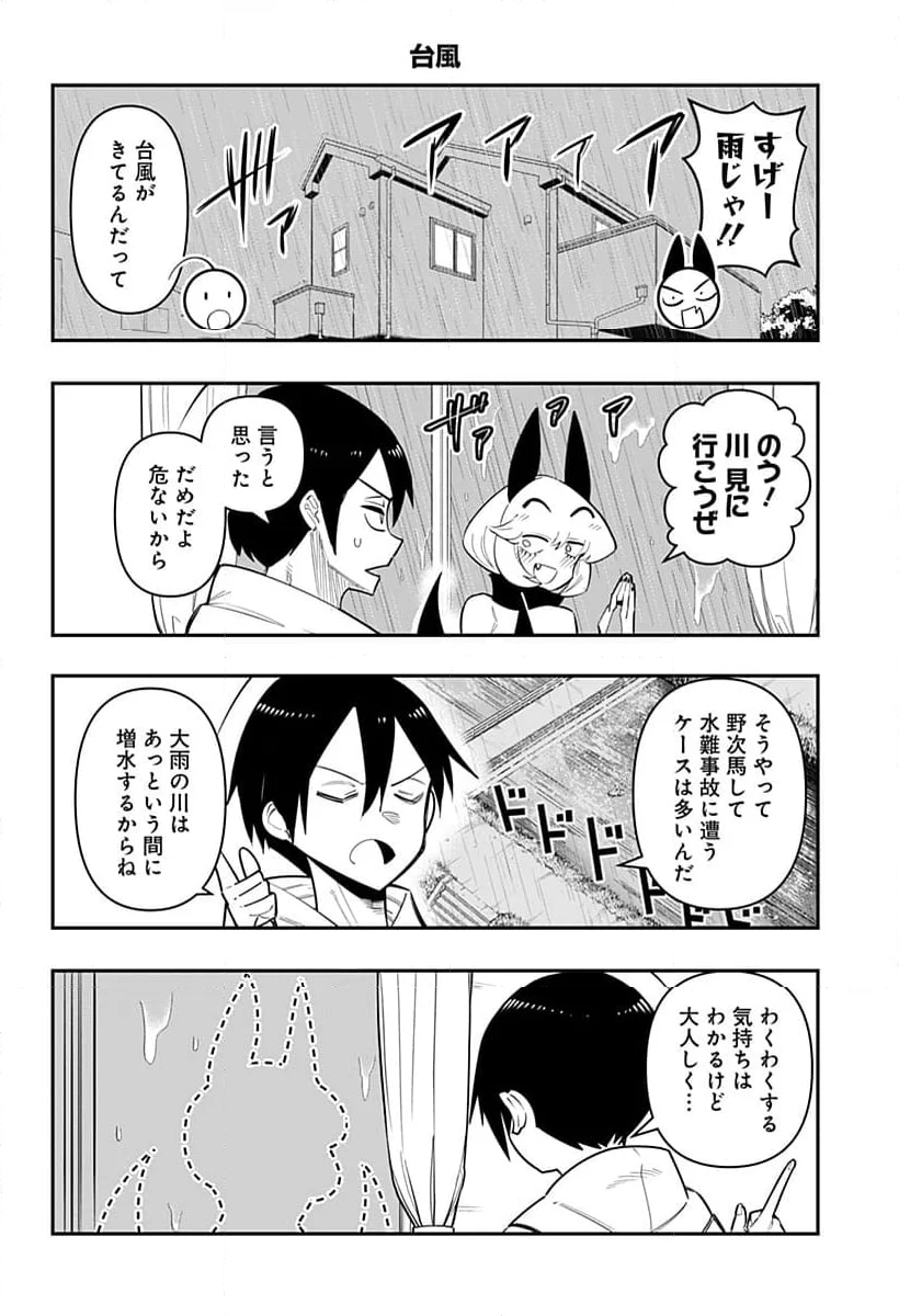 デビィ・ザ・コルシファは負けず嫌い - 第80話 - Page 4