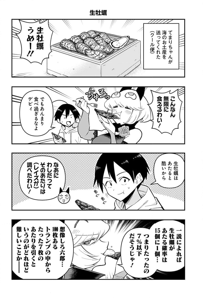 デビィ・ザ・コルシファは負けず嫌い - 第80話 - Page 6