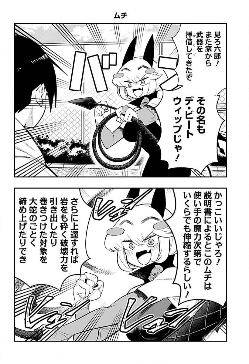 デビィ・ザ・コルシファは負けず嫌い - 第80話 - Page 8