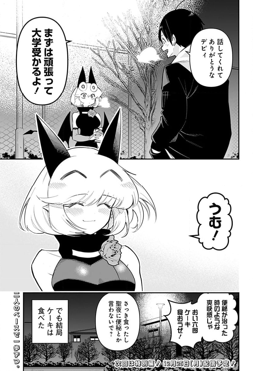 デビィ・ザ・コルシファは負けず嫌い - 第82話 - Page 15