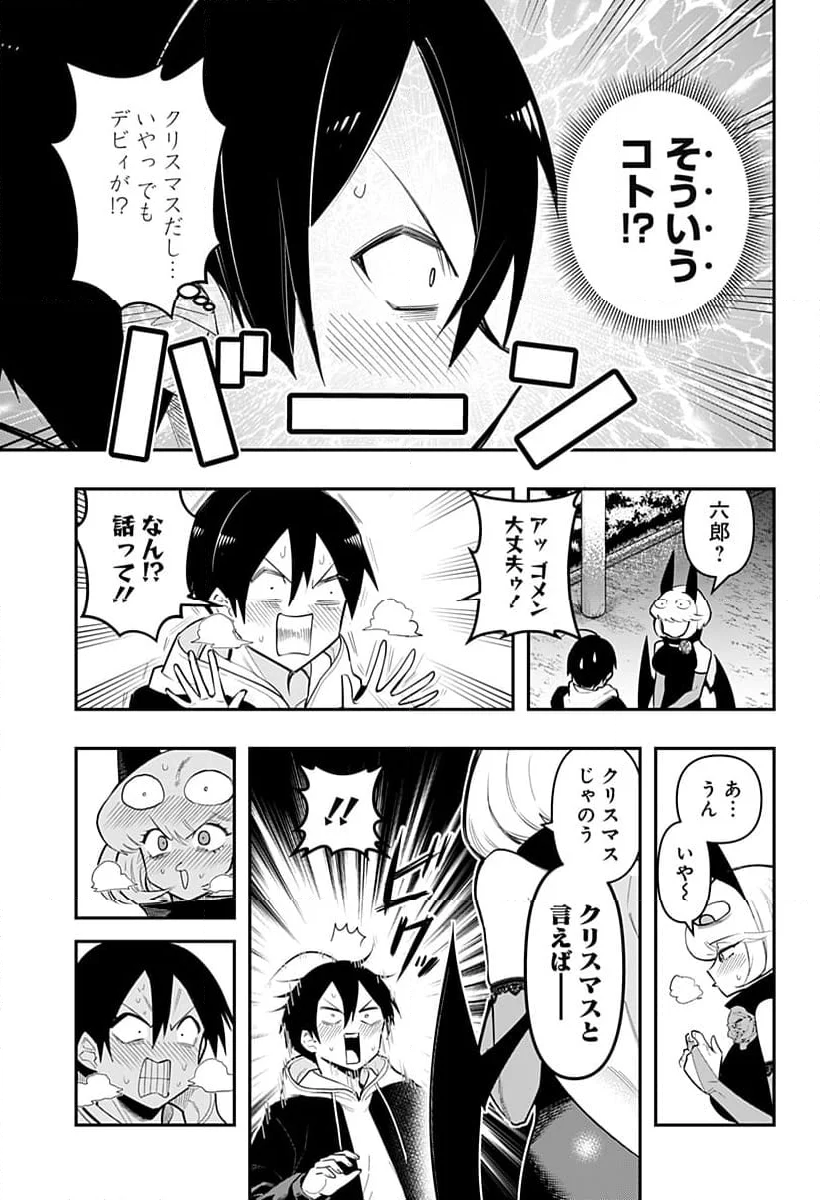 デビィ・ザ・コルシファは負けず嫌い - 第82話 - Page 3