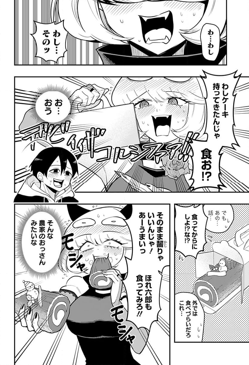 デビィ・ザ・コルシファは負けず嫌い - 第82話 - Page 6