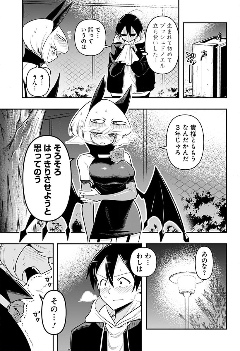 デビィ・ザ・コルシファは負けず嫌い - 第82話 - Page 7