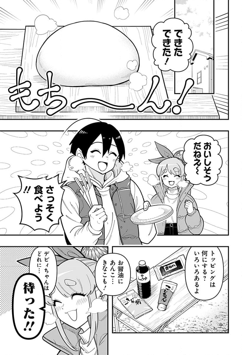 デビィ・ザ・コルシファは負けず嫌い - 第83話 - Page 11