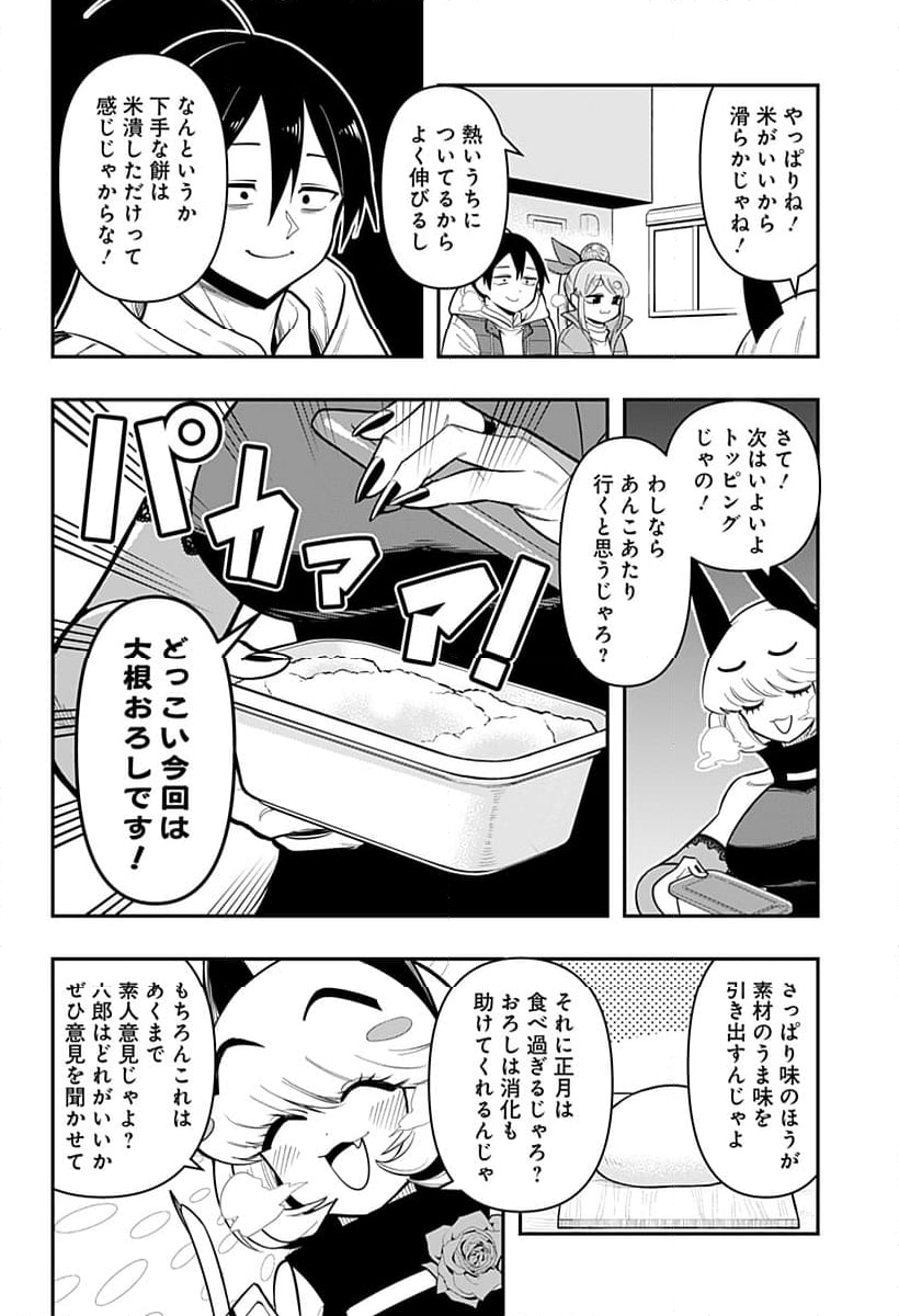 デビィ・ザ・コルシファは負けず嫌い - 第83話 - Page 14