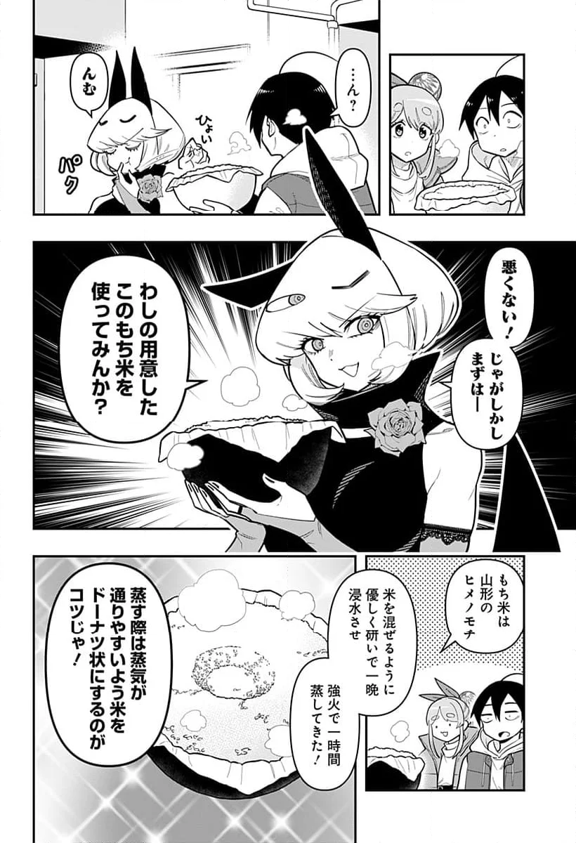 デビィ・ザ・コルシファは負けず嫌い - 第83話 - Page 4