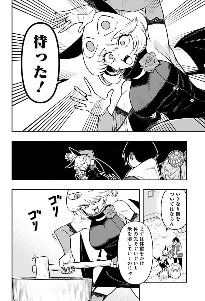 デビィ・ザ・コルシファは負けず嫌い - 第83話 - Page 6