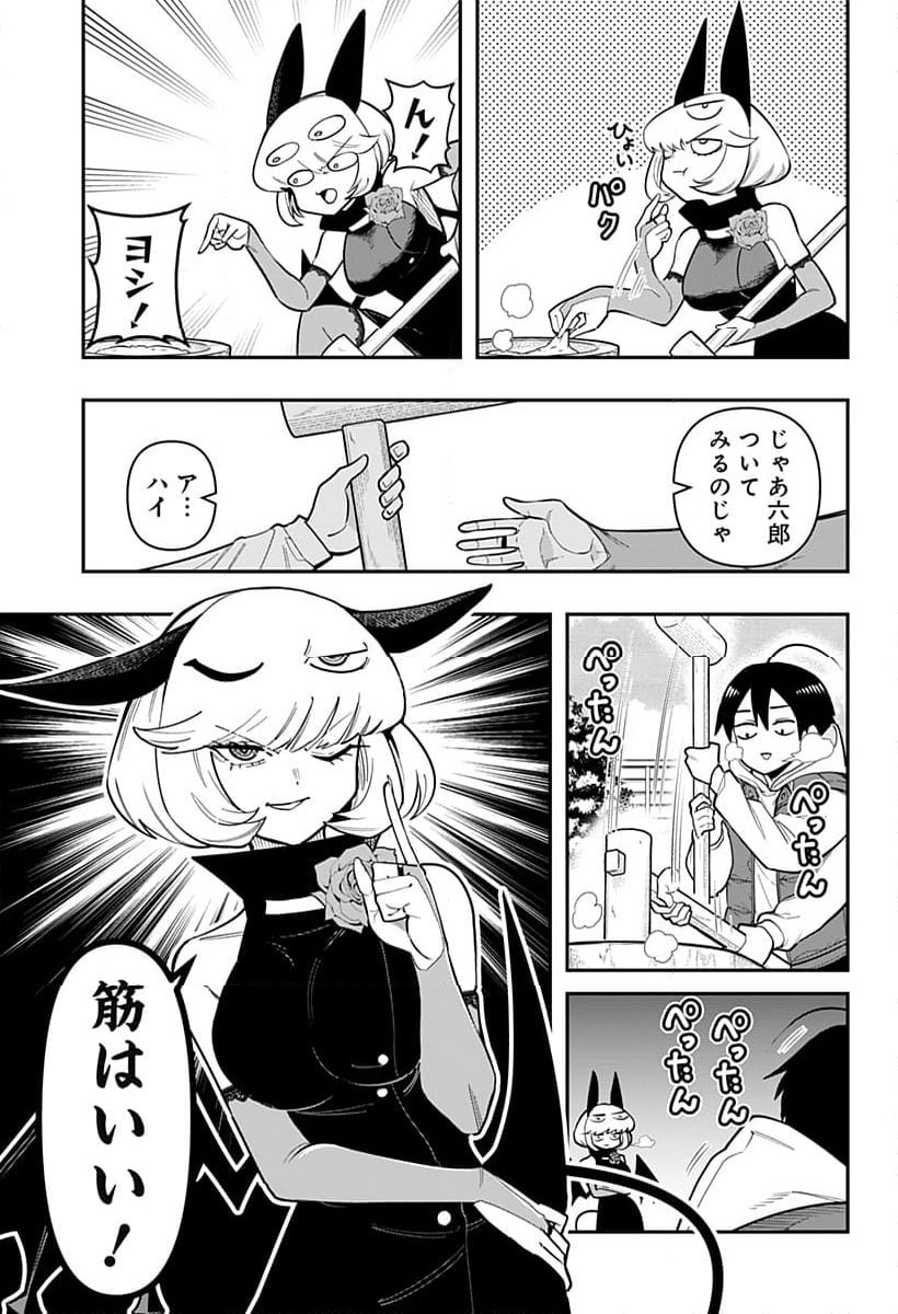 デビィ・ザ・コルシファは負けず嫌い - 第83話 - Page 7