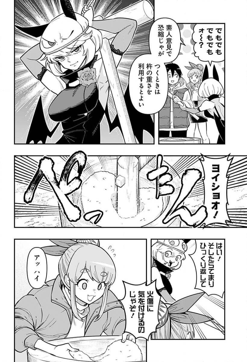 デビィ・ザ・コルシファは負けず嫌い - 第83話 - Page 8