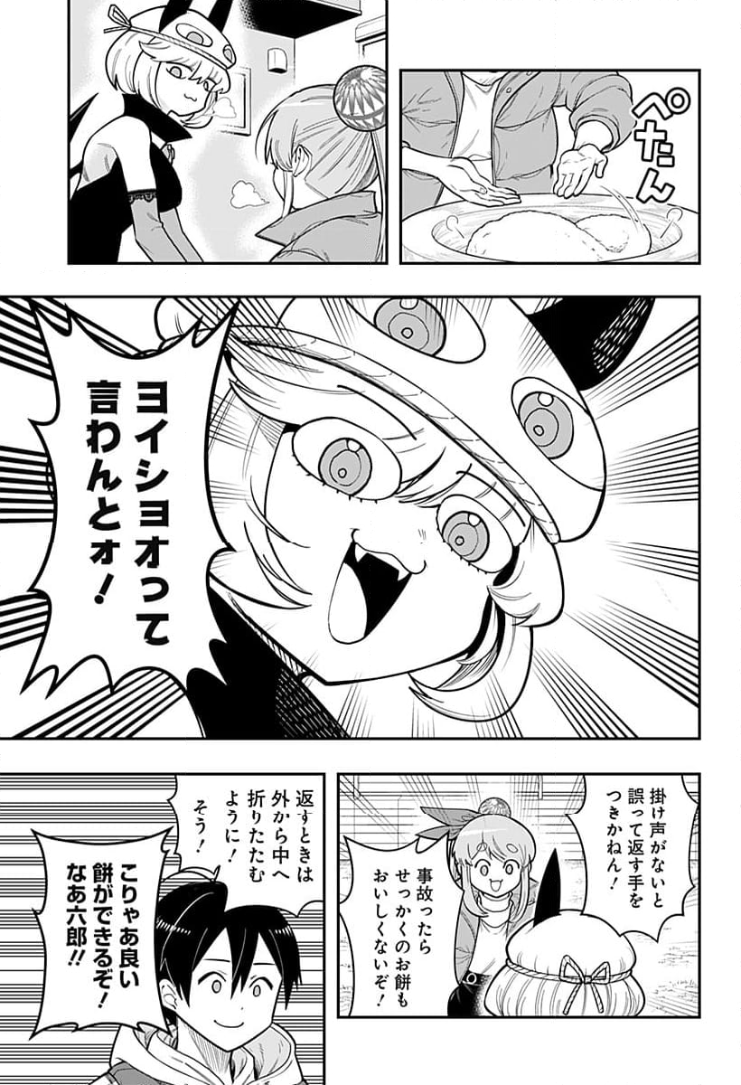 デビィ・ザ・コルシファは負けず嫌い - 第83話 - Page 9