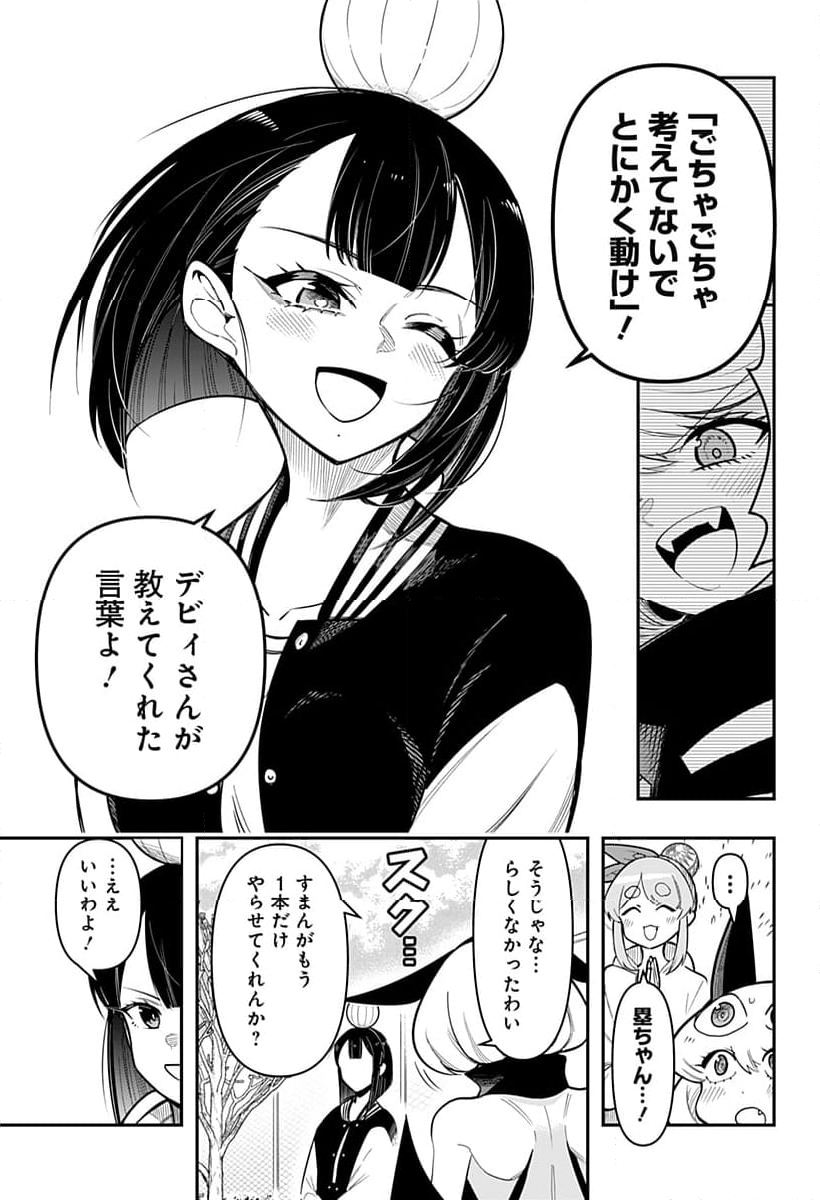 デビィ・ザ・コルシファは負けず嫌い - 第84話 - Page 13