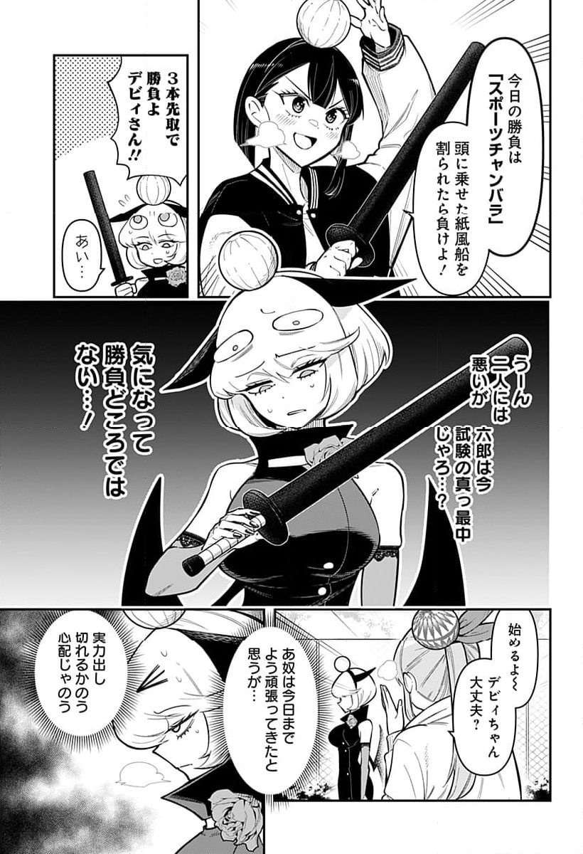 デビィ・ザ・コルシファは負けず嫌い - 第84話 - Page 3