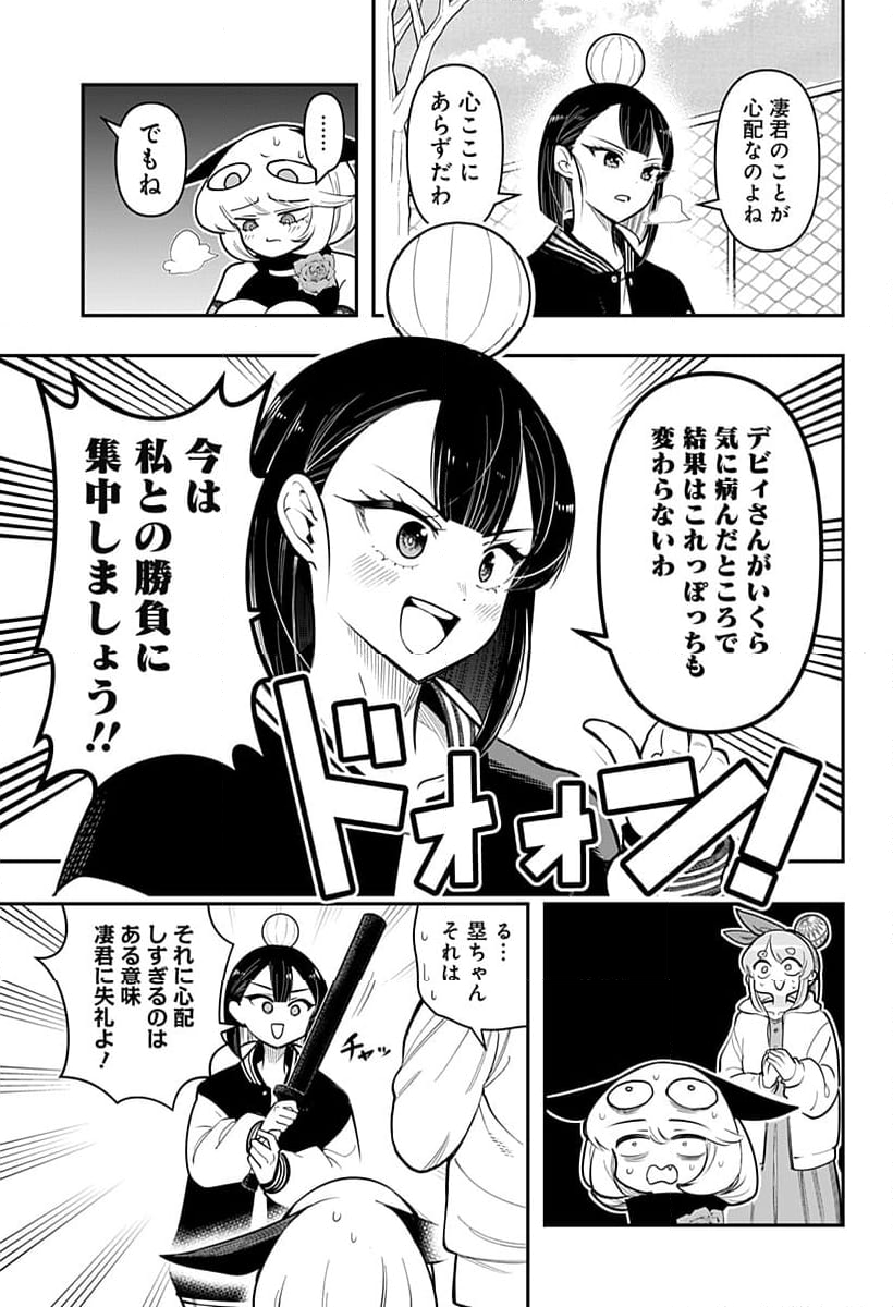 デビィ・ザ・コルシファは負けず嫌い - 第84話 - Page 5