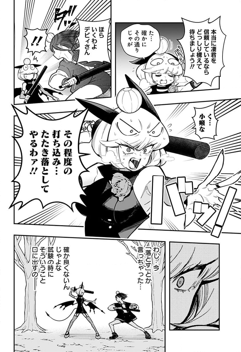 デビィ・ザ・コルシファは負けず嫌い - 第84話 - Page 6