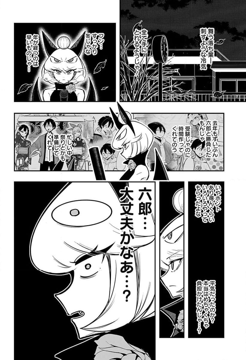 デビィ・ザ・コルシファは負けず嫌い - 第84話 - Page 10