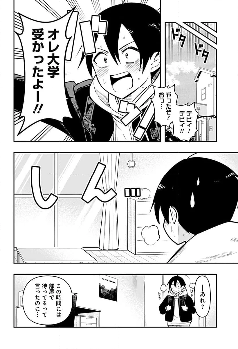 デビィ・ザ・コルシファは負けず嫌い - 第85話 - Page 14