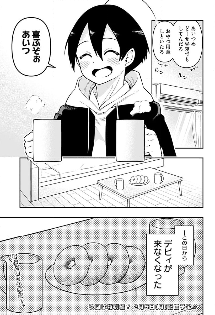 デビィ・ザ・コルシファは負けず嫌い - 第85話 - Page 15