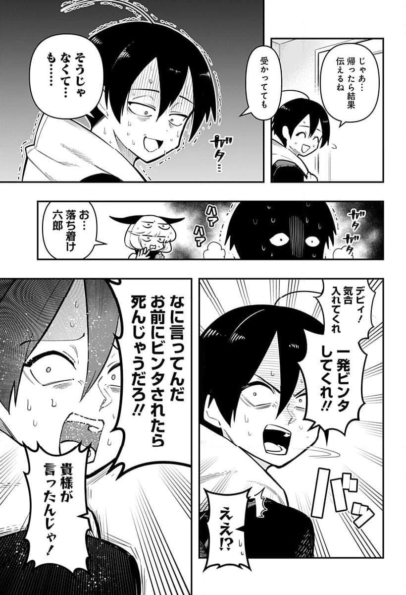 デビィ・ザ・コルシファは負けず嫌い - 第85話 - Page 3