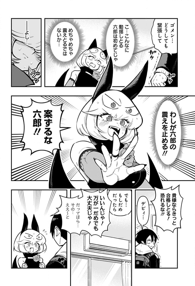 デビィ・ザ・コルシファは負けず嫌い - 第85話 - Page 4