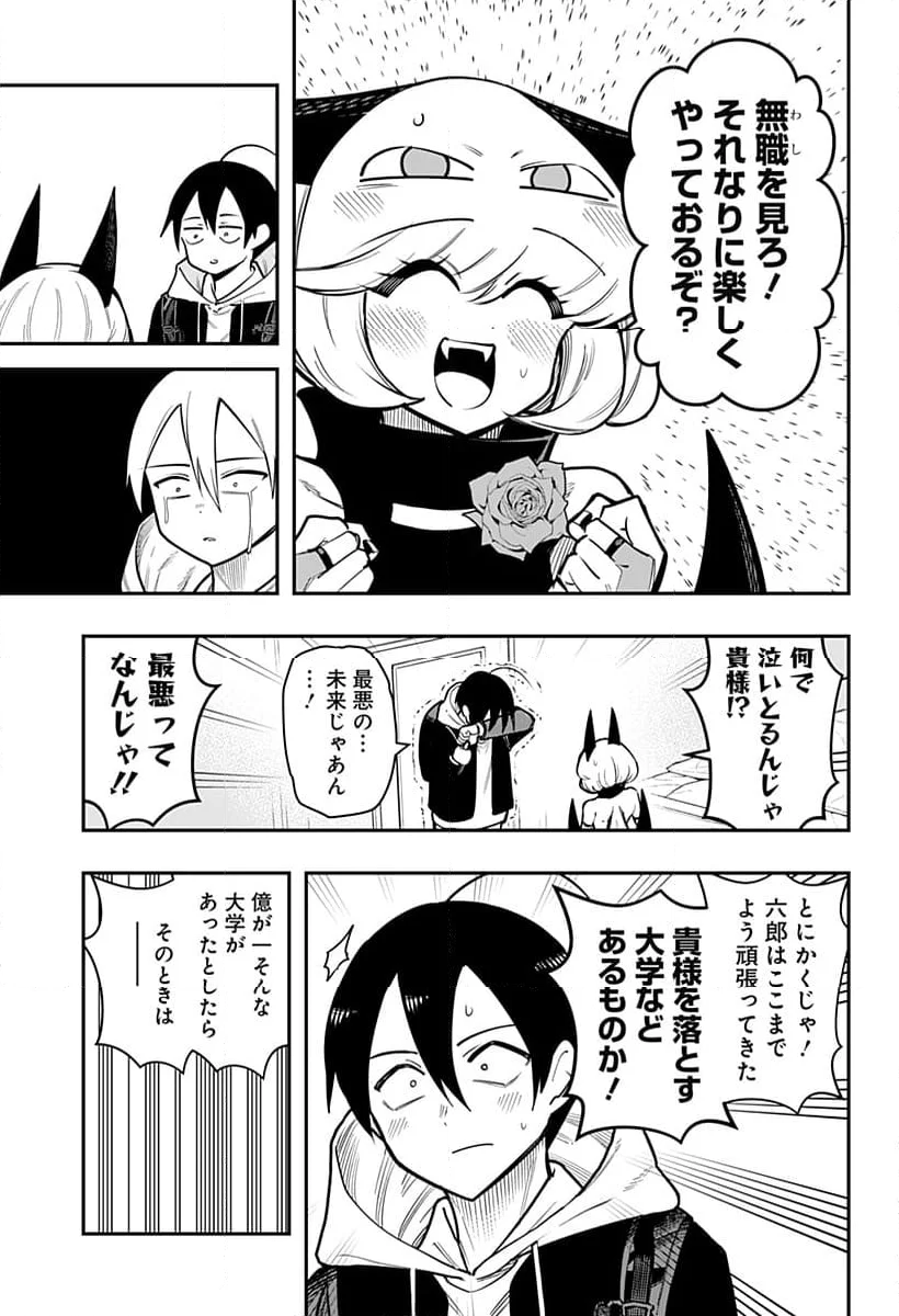 デビィ・ザ・コルシファは負けず嫌い - 第85話 - Page 5