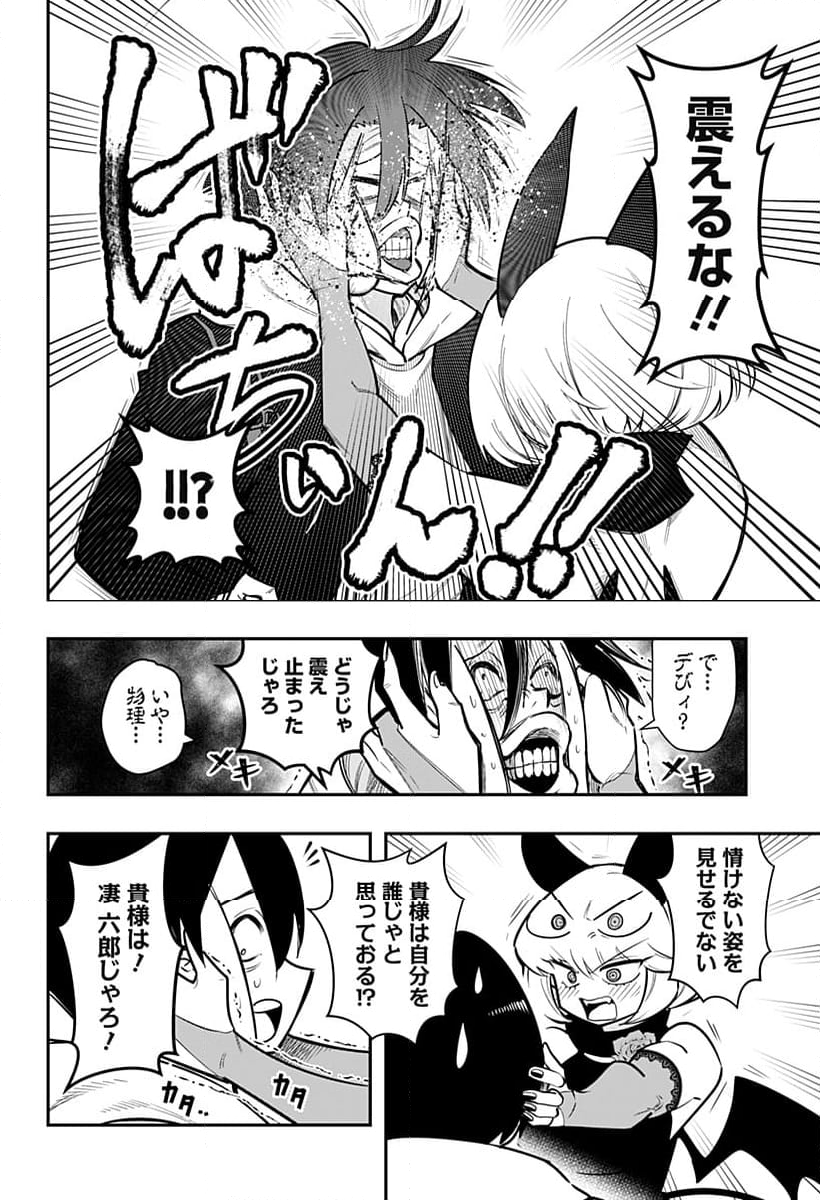 デビィ・ザ・コルシファは負けず嫌い - 第85話 - Page 8