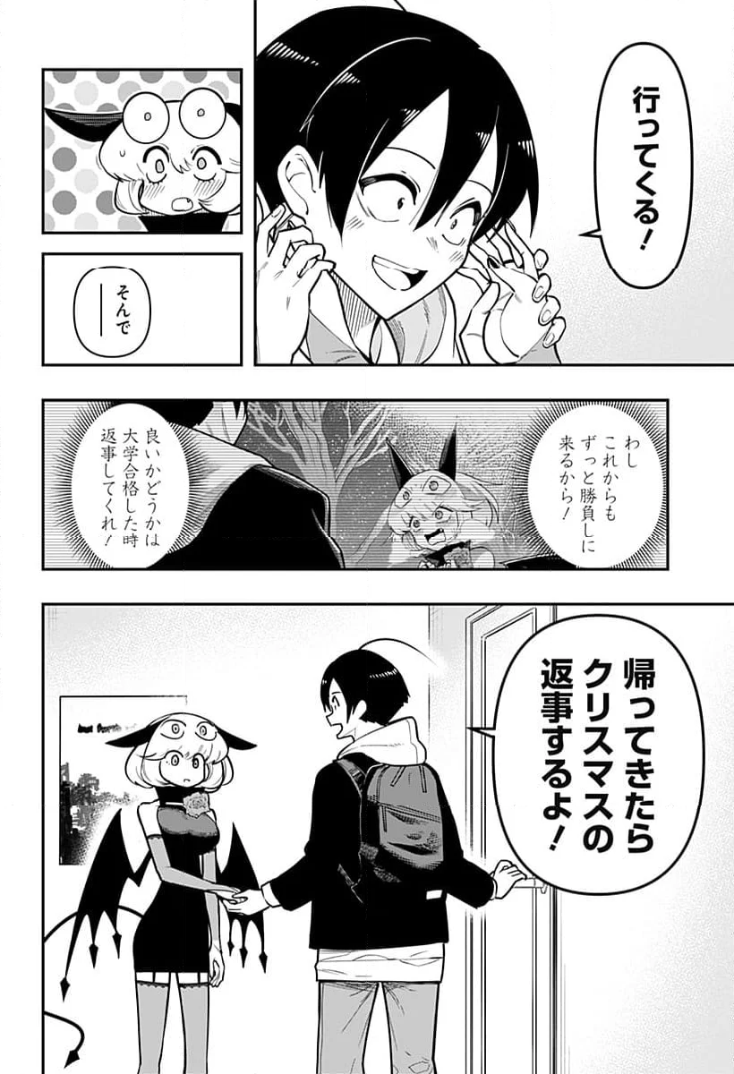 デビィ・ザ・コルシファは負けず嫌い - 第85話 - Page 10