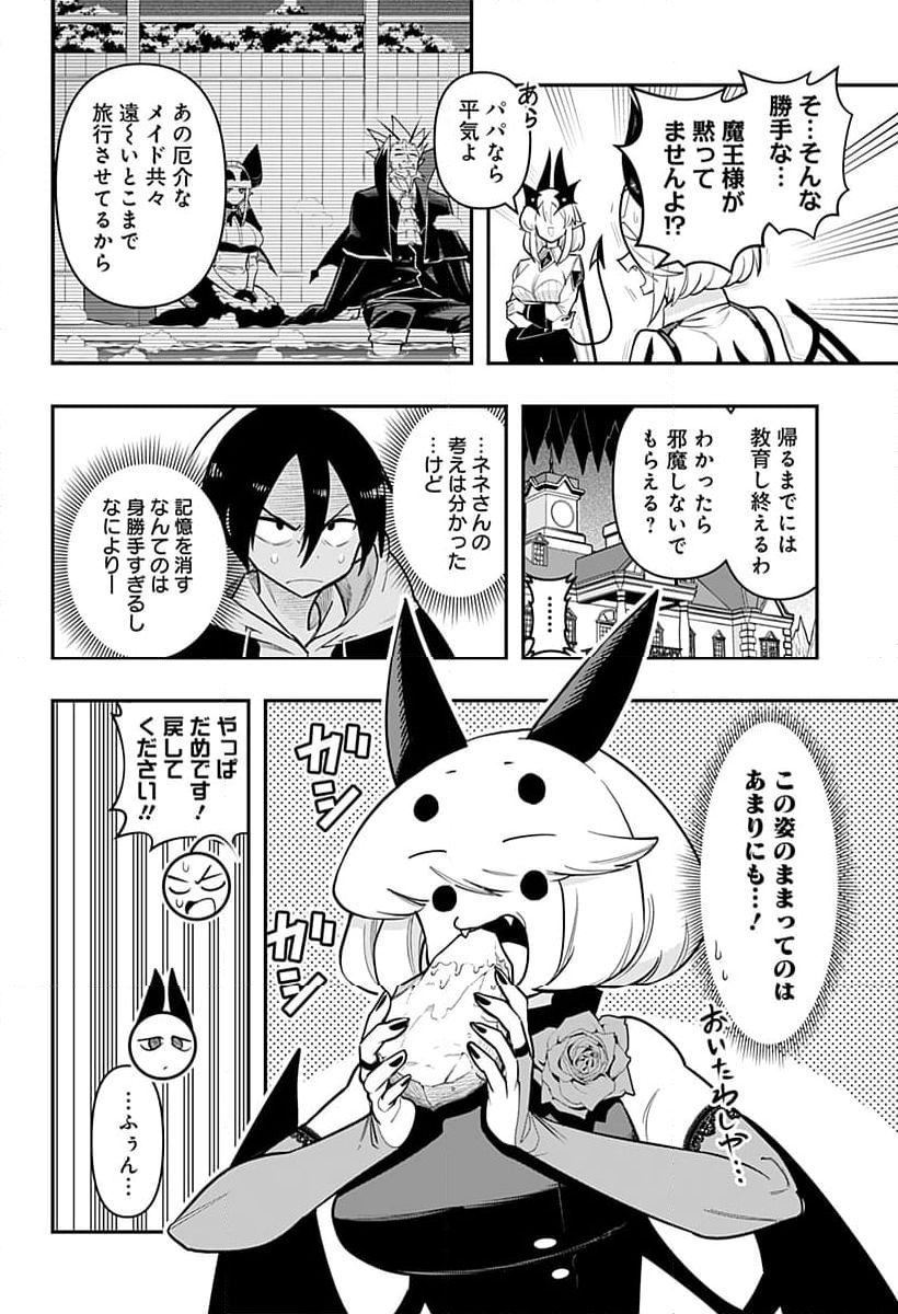 デビィ・ザ・コルシファは負けず嫌い - 第86話 - Page 12