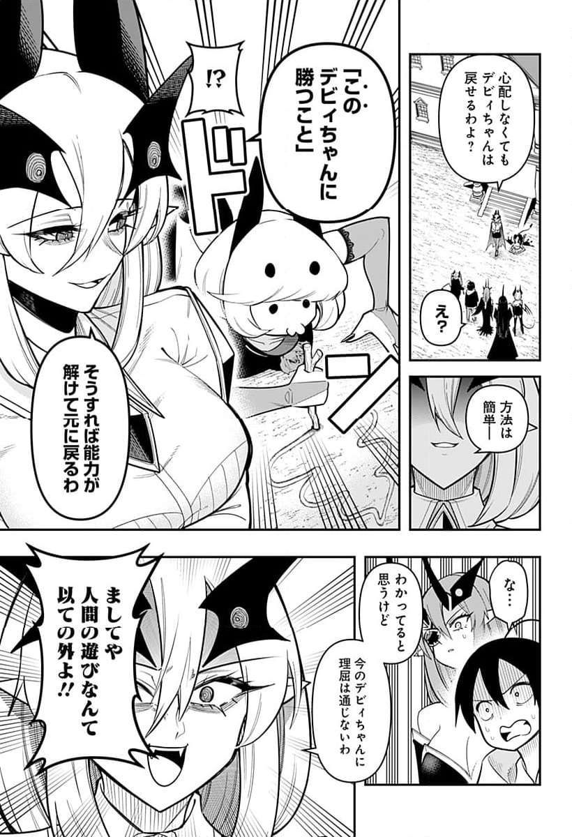 デビィ・ザ・コルシファは負けず嫌い - 第86話 - Page 13