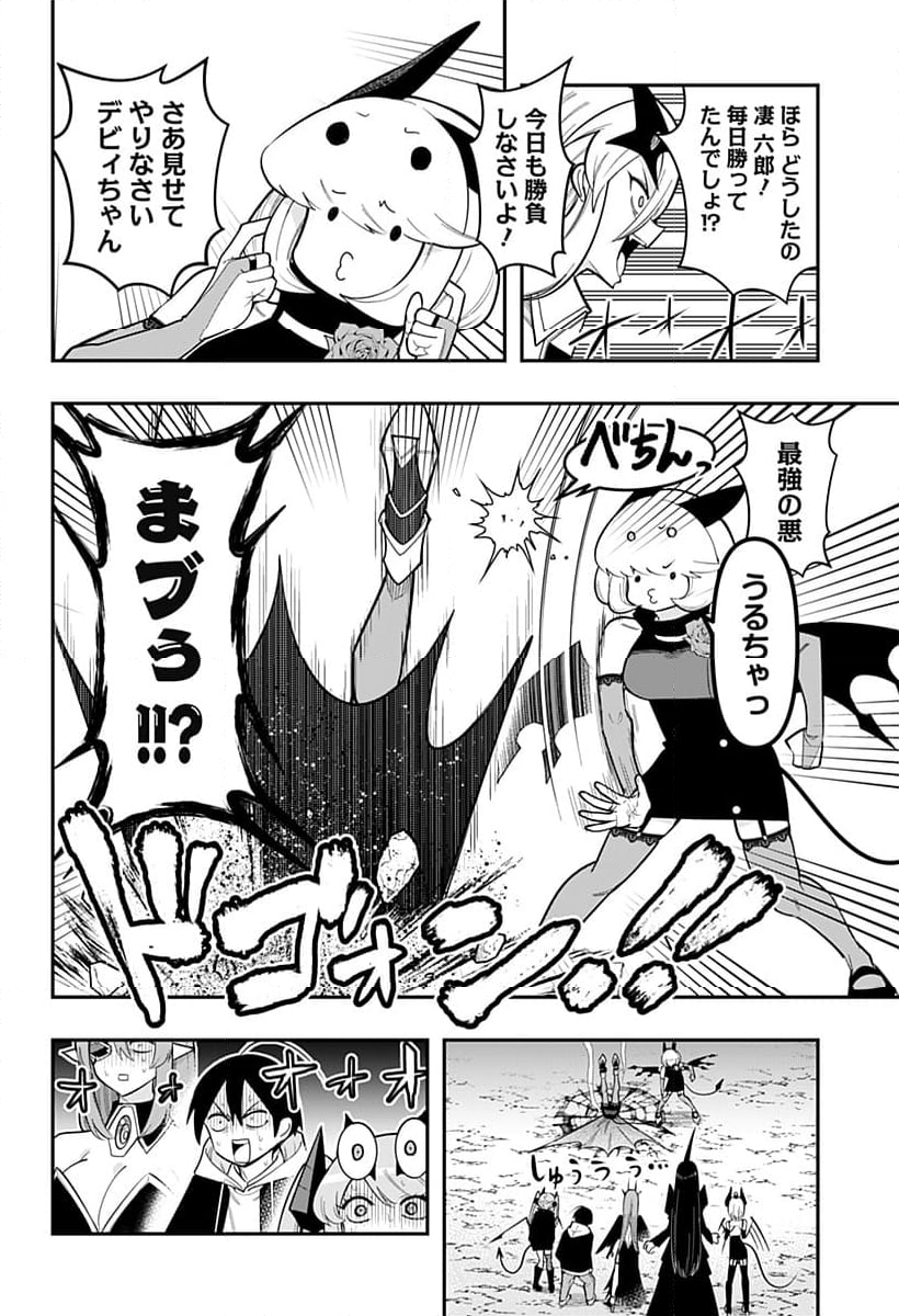 デビィ・ザ・コルシファは負けず嫌い - 第86話 - Page 14