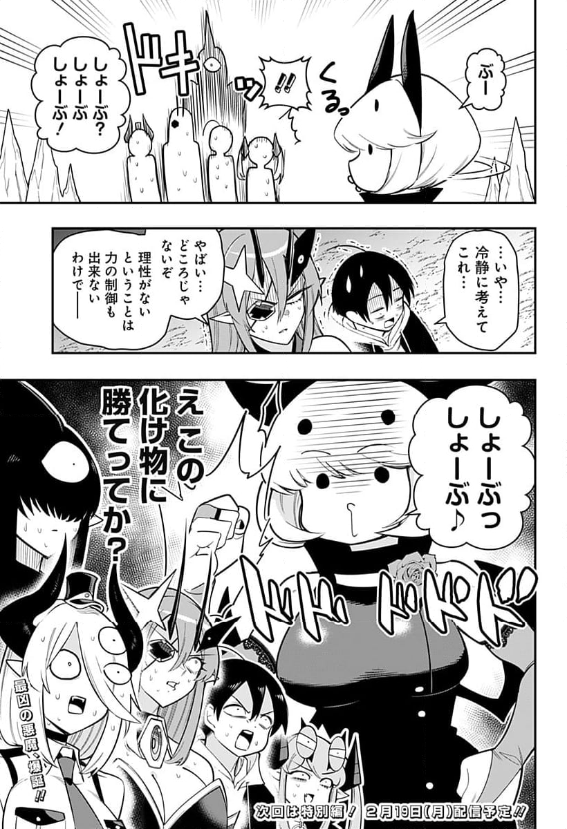 デビィ・ザ・コルシファは負けず嫌い - 第86話 - Page 15