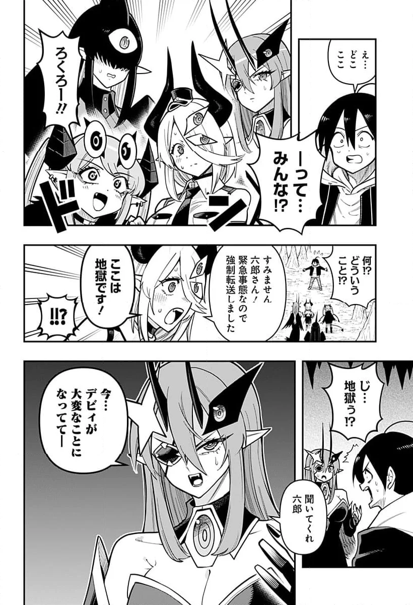 デビィ・ザ・コルシファは負けず嫌い - 第86話 - Page 4