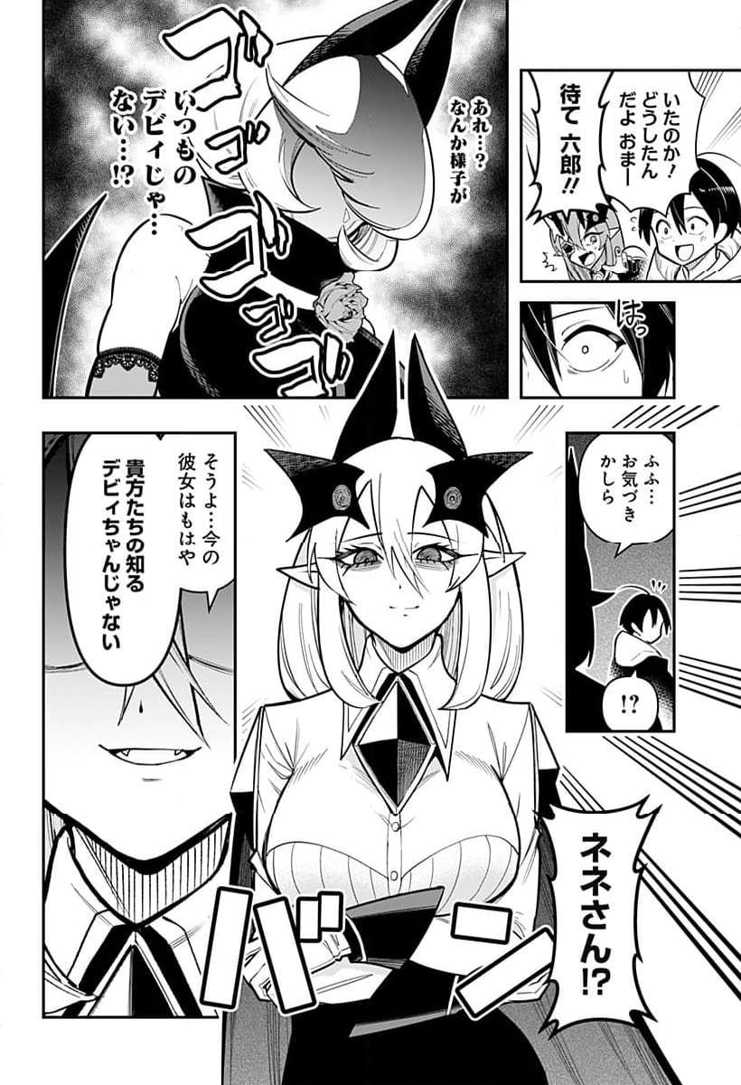 デビィ・ザ・コルシファは負けず嫌い - 第86話 - Page 6