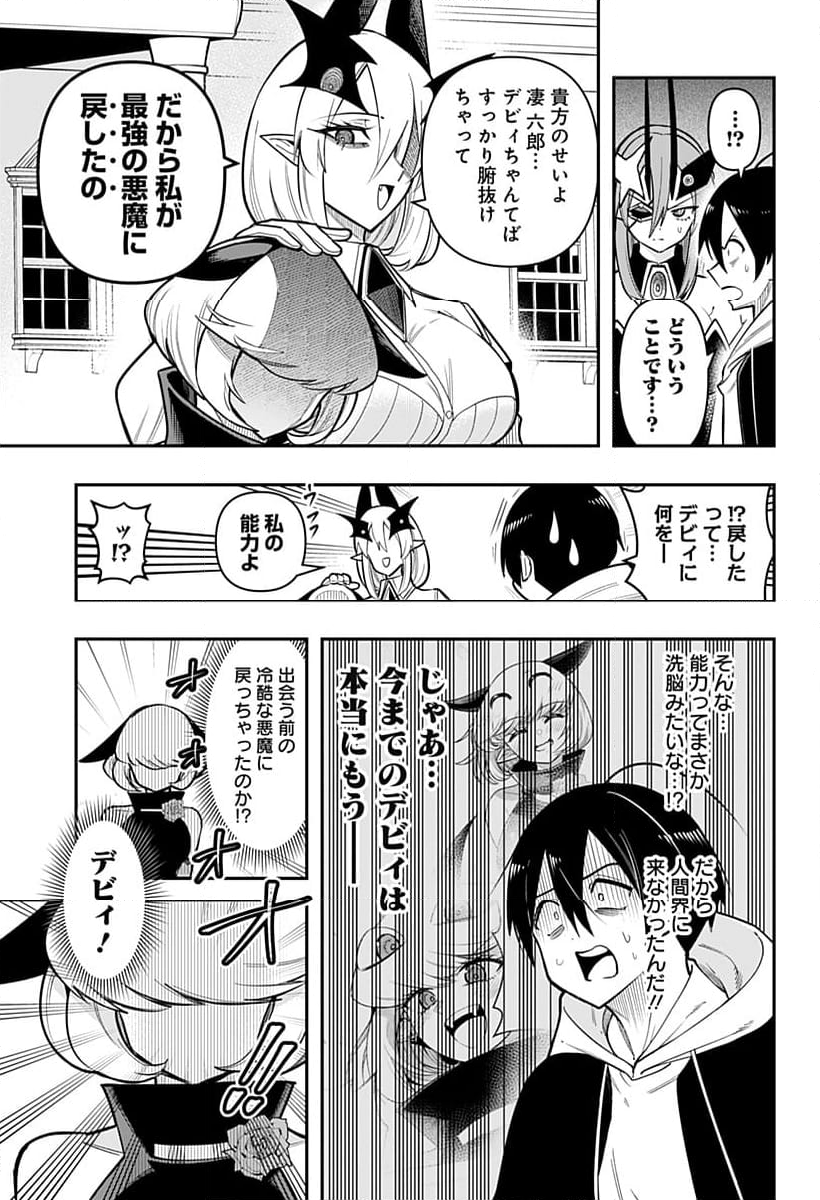 デビィ・ザ・コルシファは負けず嫌い - 第86話 - Page 7