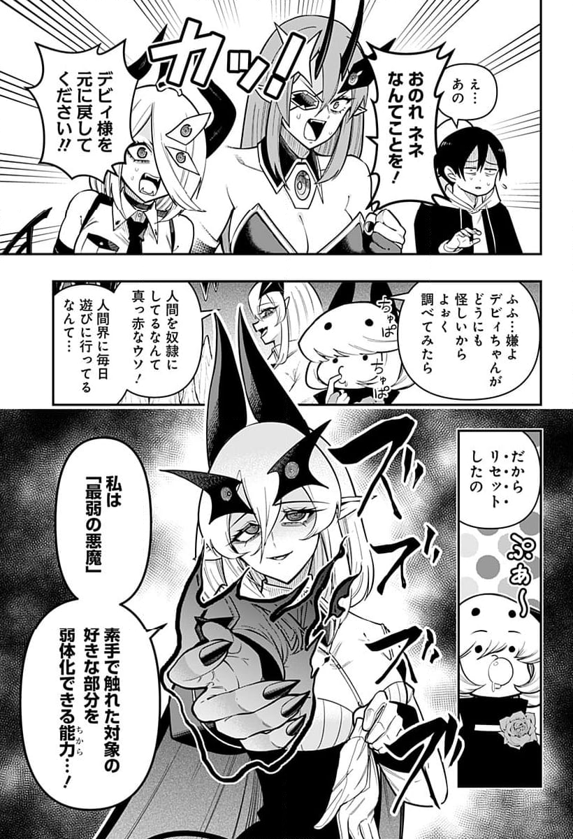 デビィ・ザ・コルシファは負けず嫌い - 第86話 - Page 9