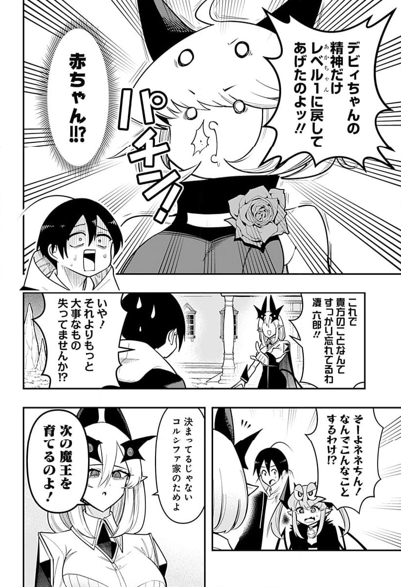 デビィ・ザ・コルシファは負けず嫌い - 第86話 - Page 10