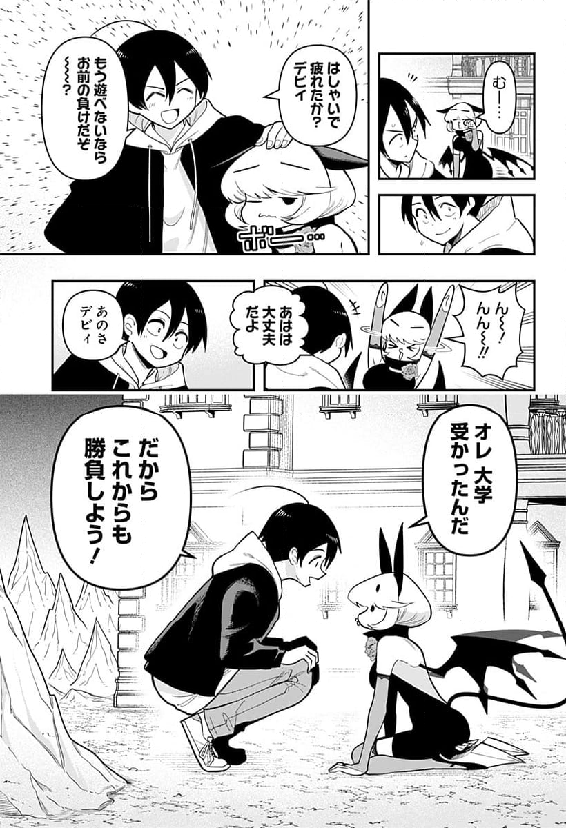 デビィ・ザ・コルシファは負けず嫌い - 第88話 - Page 11