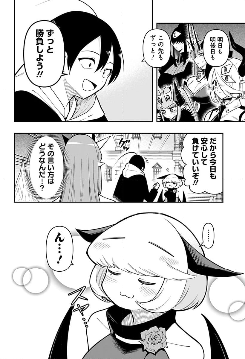 デビィ・ザ・コルシファは負けず嫌い - 第88話 - Page 12