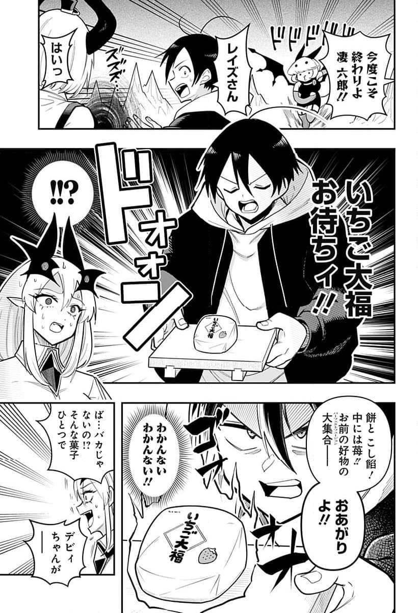 デビィ・ザ・コルシファは負けず嫌い - 第88話 - Page 5