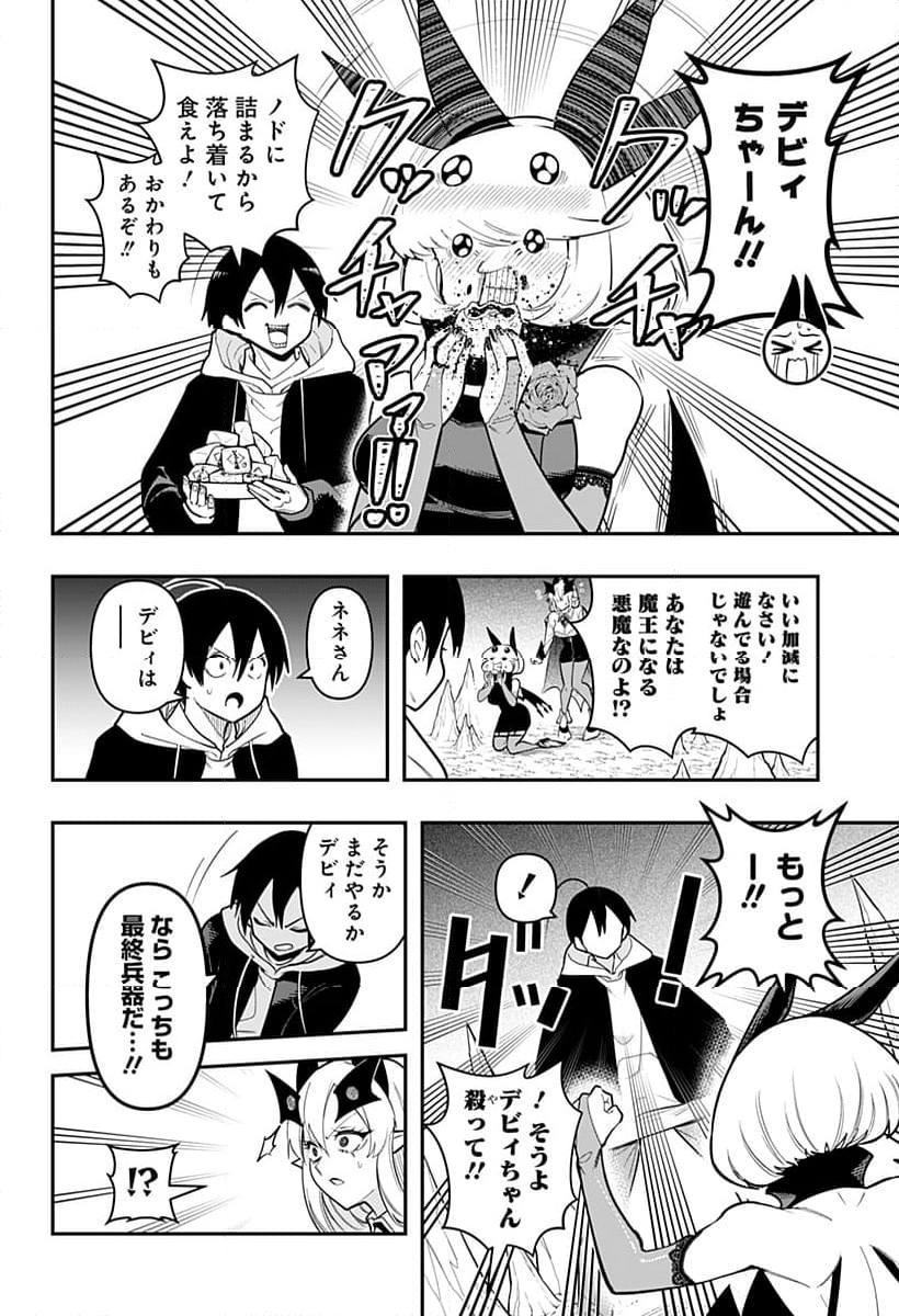 デビィ・ザ・コルシファは負けず嫌い - 第88話 - Page 6