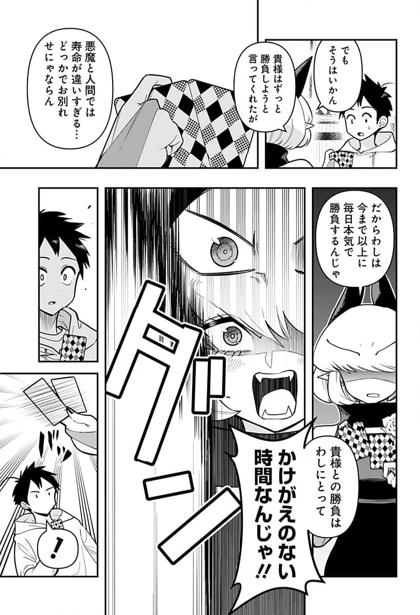 デビィ・ザ・コルシファは負けず嫌い - 第89話 - Page 11