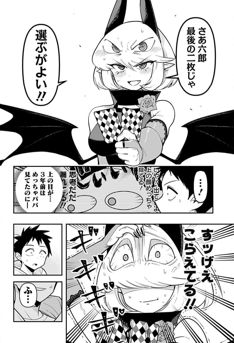 デビィ・ザ・コルシファは負けず嫌い - 第89話 - Page 12