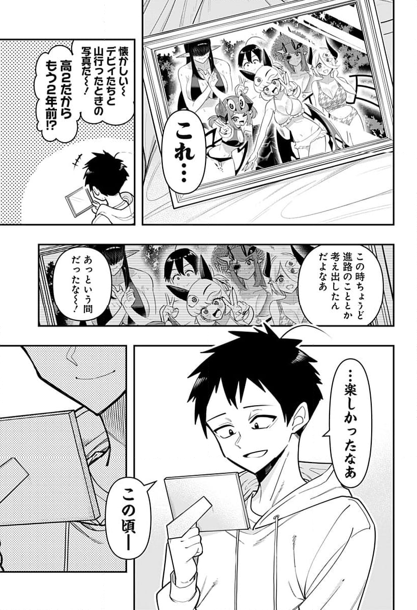 デビィ・ザ・コルシファは負けず嫌い - 第89話 - Page 3