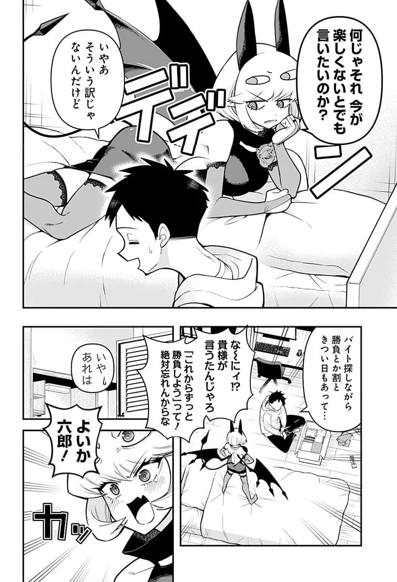 デビィ・ザ・コルシファは負けず嫌い - 第89話 - Page 4