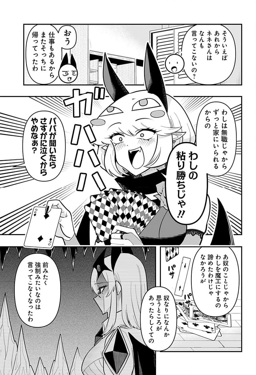 デビィ・ザ・コルシファは負けず嫌い - 第89話 - Page 7